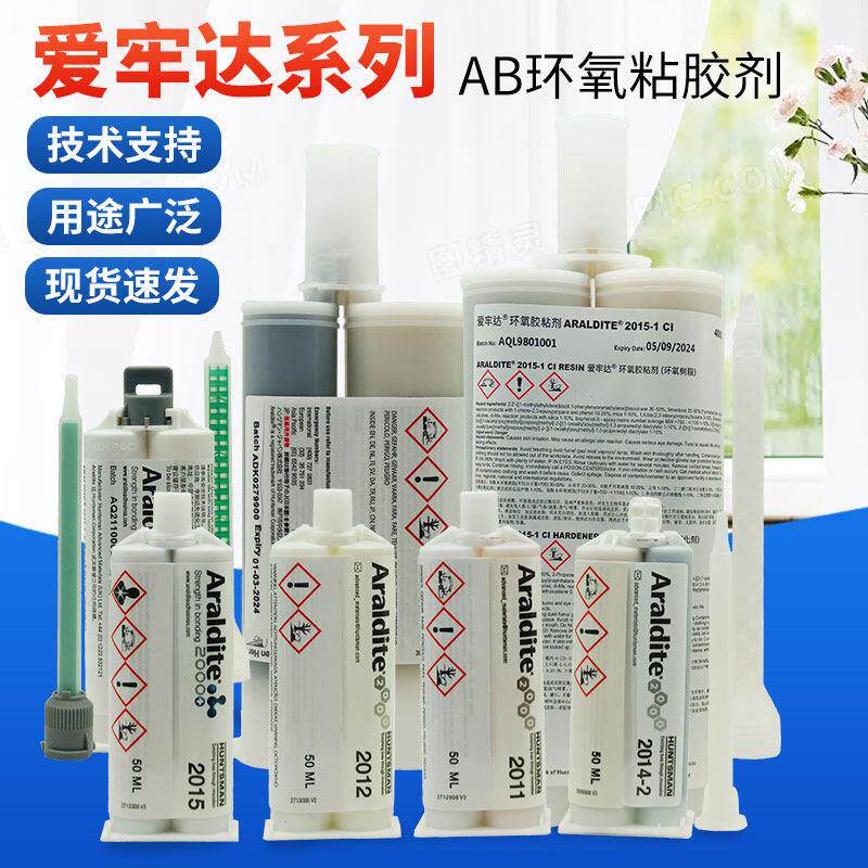 爱牢达ab胶瑞士Araldite