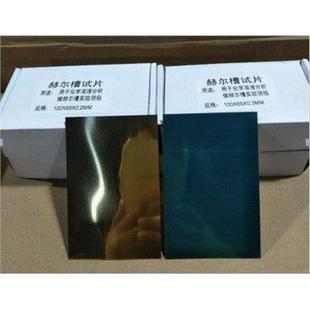哈氏槽片 赫尔槽片 黄铜片 阴极试片 哈氏槽用0.2双面贴膜铜片