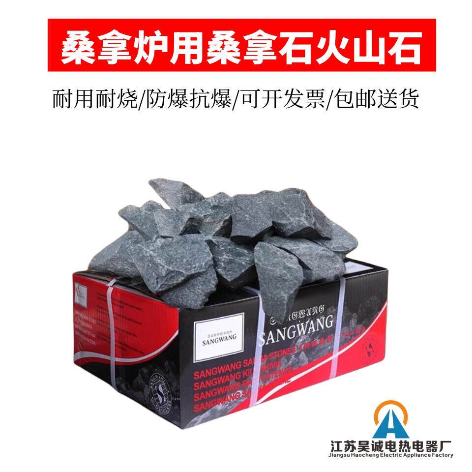 江苏天然桑拿石高温浇水桑拿炉专用火山石干蒸炉石麦饭石桑拿配件