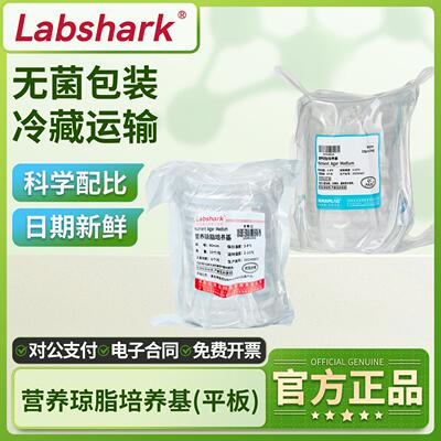Labshark营养琼脂平板培