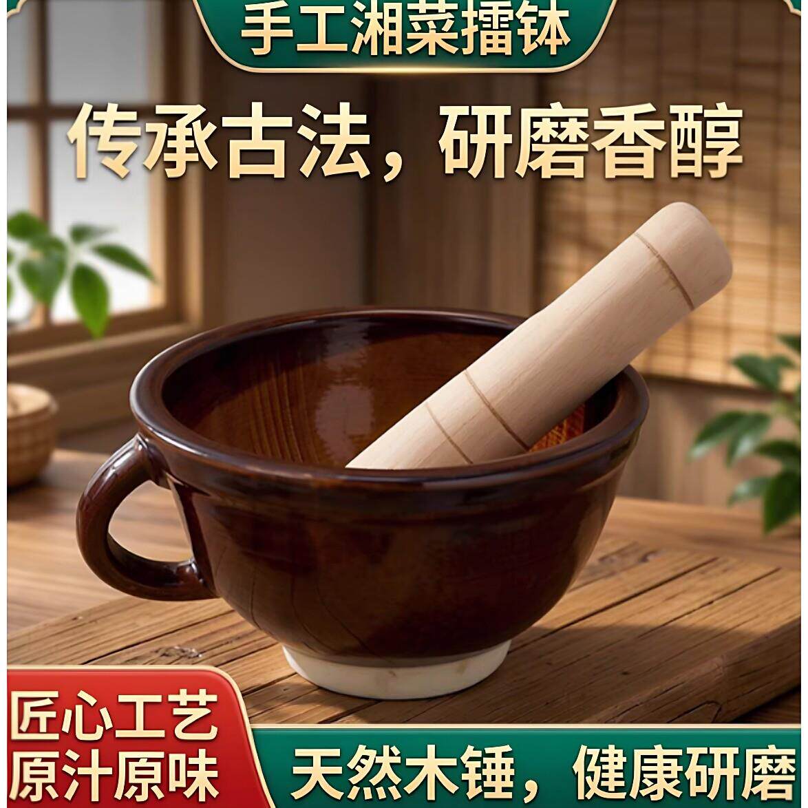包邮湘菜擂钵擂茄子擂辣椒皮蛋擂茶碗手工捣姜蒜花生研磨器送木锤