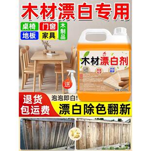 木材漂白剂发霉发黑斑点污渍清洗实木地板木质家具漂白家用翻新剂