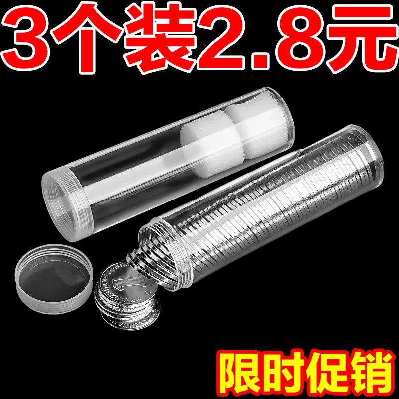 透明硬币收纳保护圆筒收纳盒盒子收藏零钱简约直筒筒装收藏纪念币