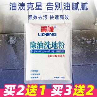 去油污洗地粉清洁水泥地面清洗剂厨房饭店洗拖把去油车间地面除油