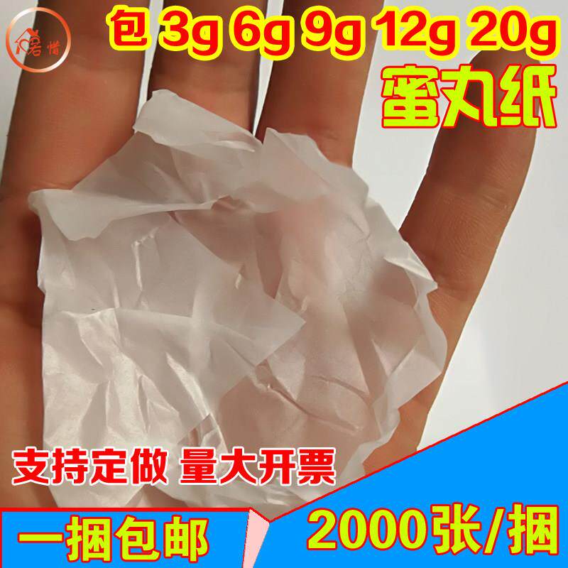 蜜丸纸中药丸纸21蜡纸蜜丸光纸蜡丸纸药丸医用包装 支持定做包邮