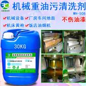 工业重油污清洗剂机械设备机床黄袍厂房车间地面强力去油污清洁剂