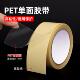 透明加厚PET薄膜胶带0.1mm厚单面离型膜耐高温工业电器保护膜自粘