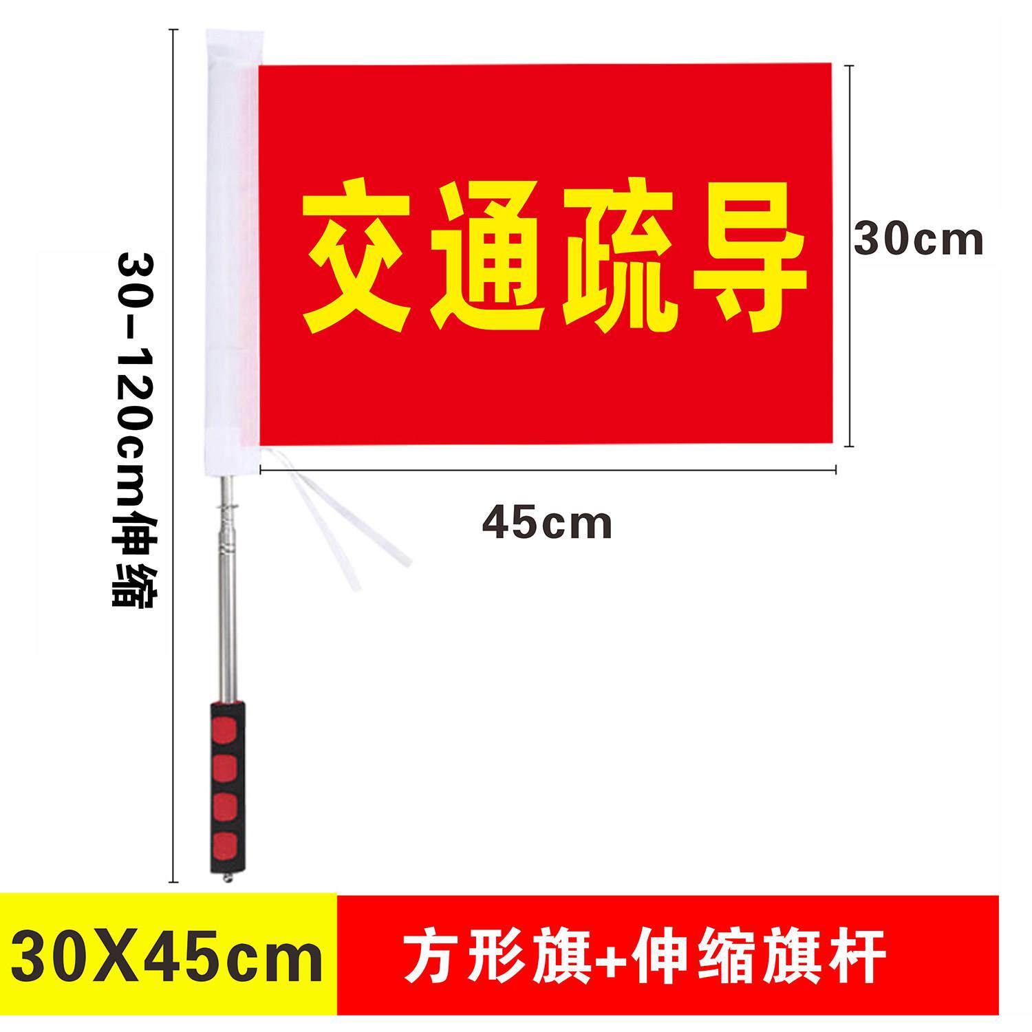 交通疏导指挥旗帜督导劝导指引旗帜安全讯号导游领队手摇旗小红旗
