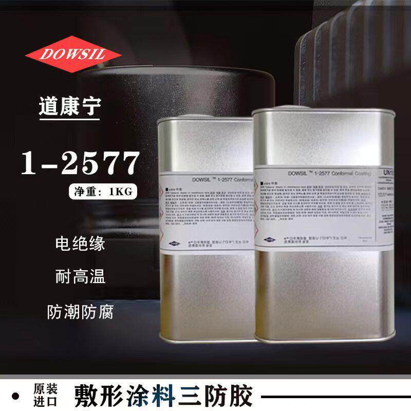 道康宁DC1-2577胶水三防