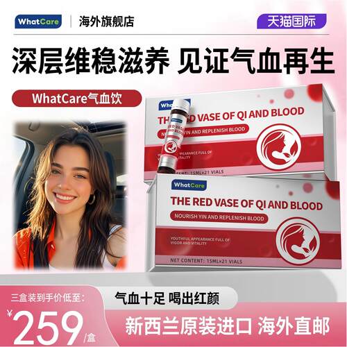 WhatCare小红瓶产后补气血口服液