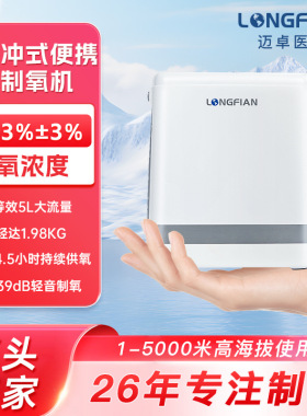 迈卓FDA脉冲便携式1-5L可调制氧机高原小型吸氧机老人户外吸氧
