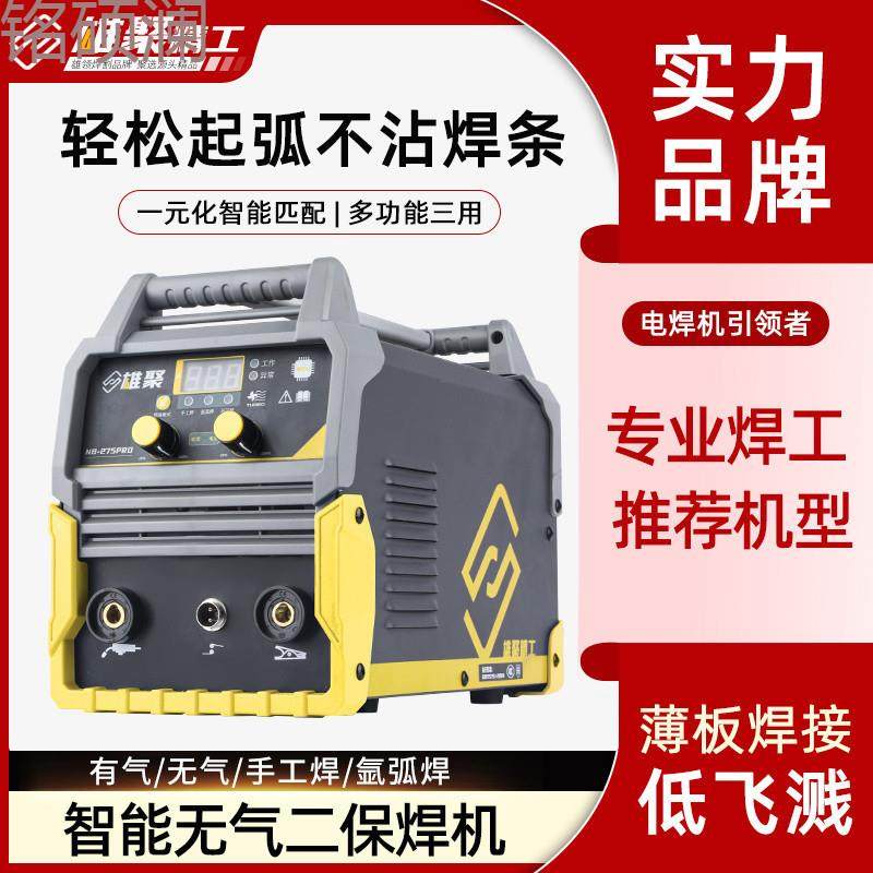 Xdd雄聚275三用无气二保焊机低飞溅气保氩弧焊电焊机全套多功能焊