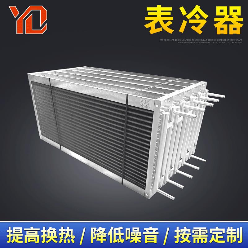 工业表冷器水冷空调散热器新风机组表冷器
