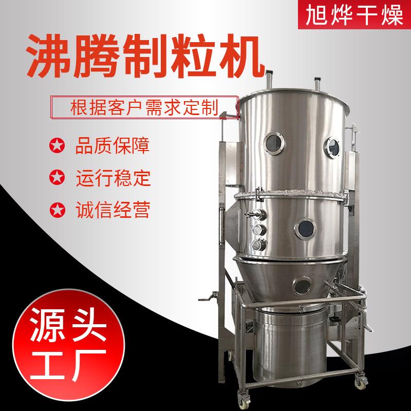 出售沸腾制粒机咖啡粉制粒干燥机沸腾干燥机氯化胆碱烘干机设备