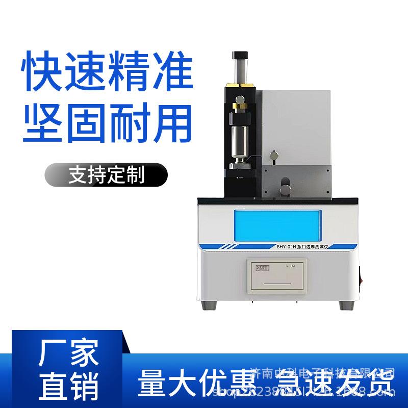 瓶口边厚仪YBB00032004钠钙玻璃管制口服液体瓶瓶口厚度测试仪