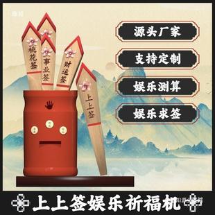 景区寺庙娱乐设备传统文化网红上上签自助祈福纳福求签一体机