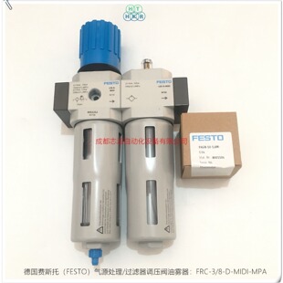MIDI FRC MPA费斯托气源处理FESTO过滤减压阀油雾器