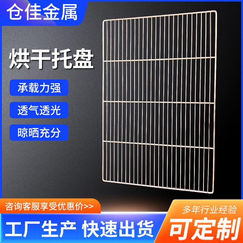 现货冲孔沥水托盘各类冲孔手工烘盘肉片烘干用托盘标准盘烘箱配件