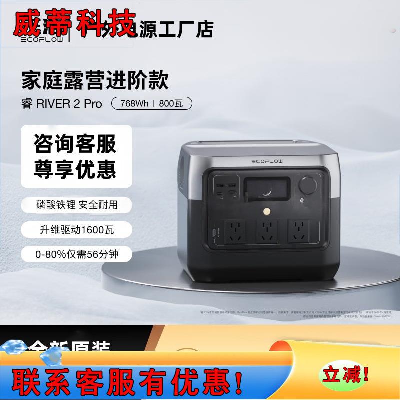 ECOFLOW户外电源800W大容量车载便携 正浩户外电源 RIVER 2 Pro
