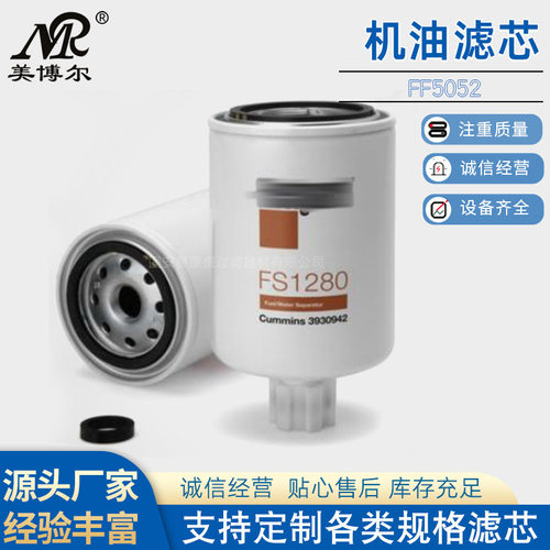 工程机械燃油系统滤清器FF5052机油滤芯发动机配件柴油滤清器滤芯