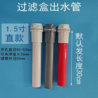 周转箱过滤盒下水管 放水管排水管 过滤箱出水管件配件溢流管