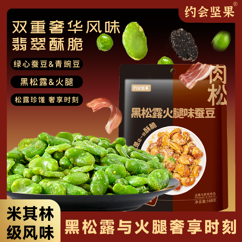 酥脆约会坚果火腿味肉松