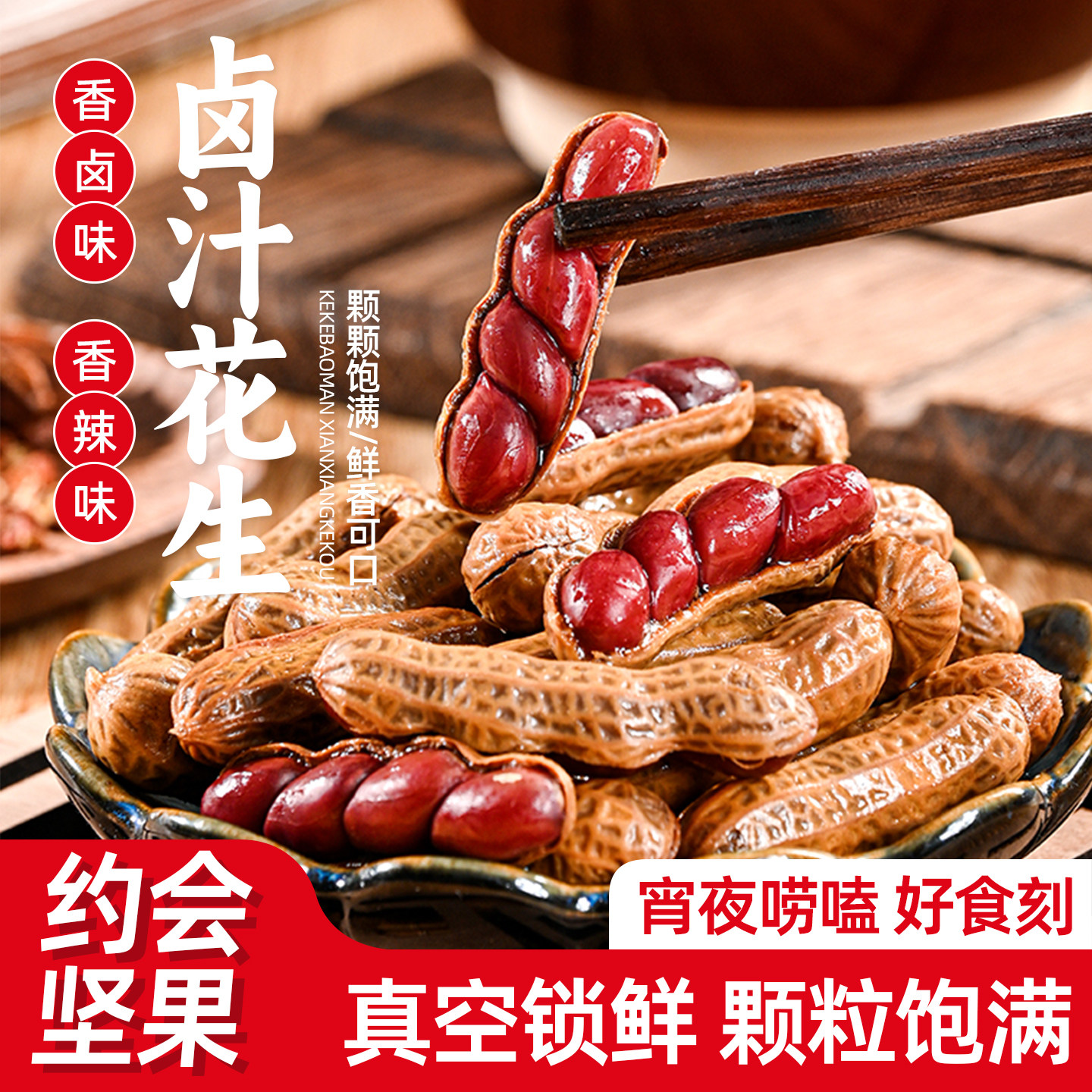 约会坚果五香红皮花生带壳香辣水煮花生卤味追剧下酒菜开袋零食品,零食/坚果/特产,花生,淘宝优惠券,粉丝福利购,淘宝优惠卷