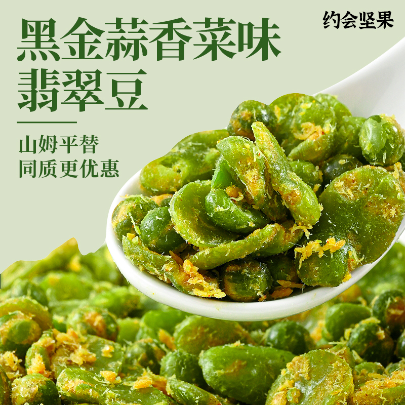 约会坚果肉松黑金蒜香菜味豆