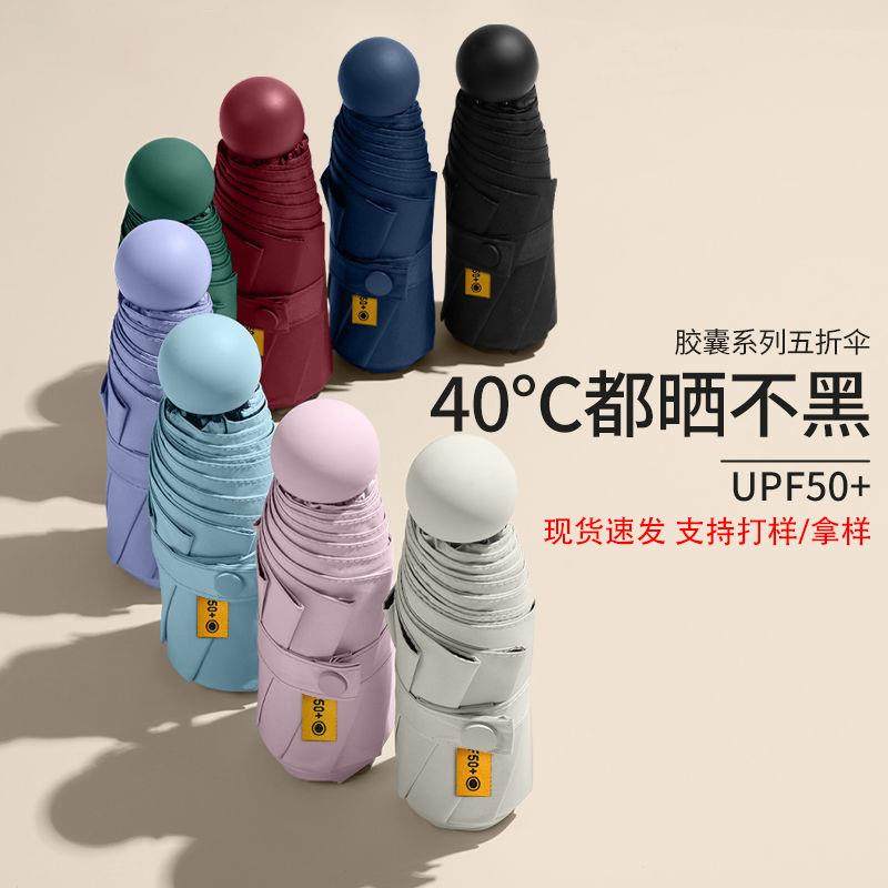 五折伞晴雨两用女太阳伞防晒防紫外线胶囊伞折叠迷你遮阳雨伞,住宅家具,遮阳伞罩,淘宝优惠券,粉丝福利购,淘宝优惠卷
