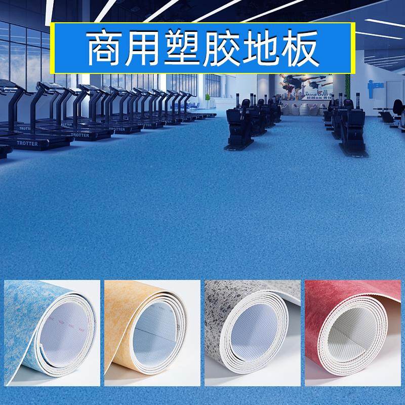 2.0商用工程革塑胶地板PVC加厚耐磨防水地胶实心全塑直接铺地板贴,家装主材,地板革,淘宝优惠券,粉丝福利购,淘宝优惠卷