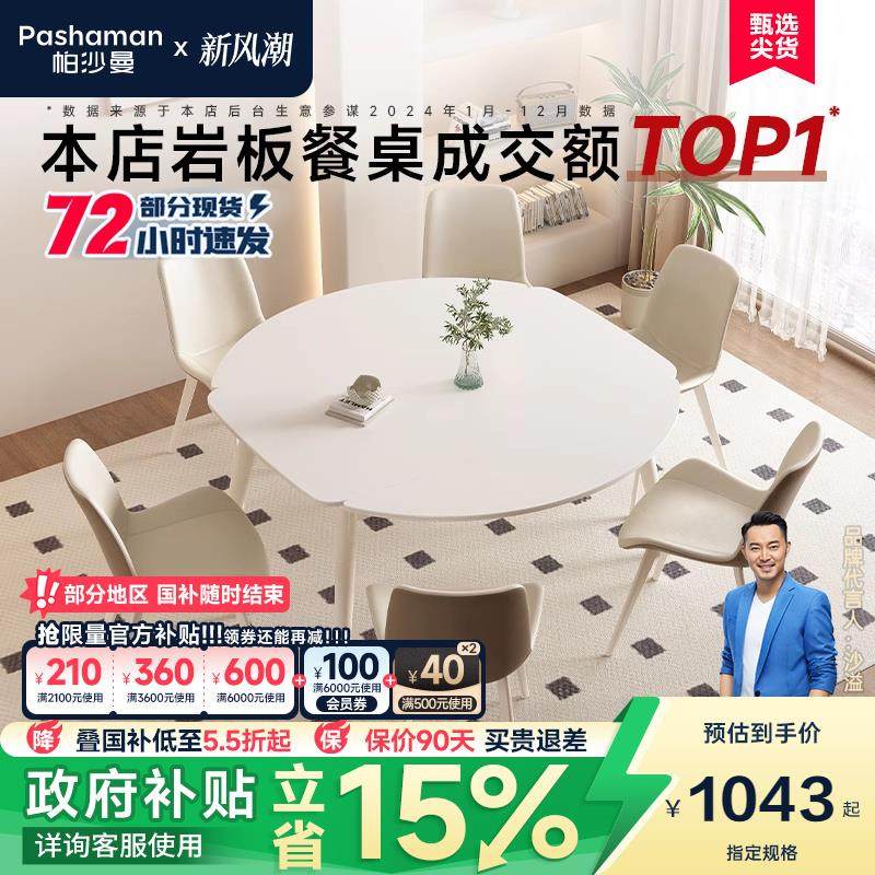 帕沙曼法式奶油风餐桌椅组合家用多功能折叠伸缩圆形全托岩板餐桌,住宅家具,岩板餐桌,淘宝优惠券,粉丝福利购,淘宝优惠卷