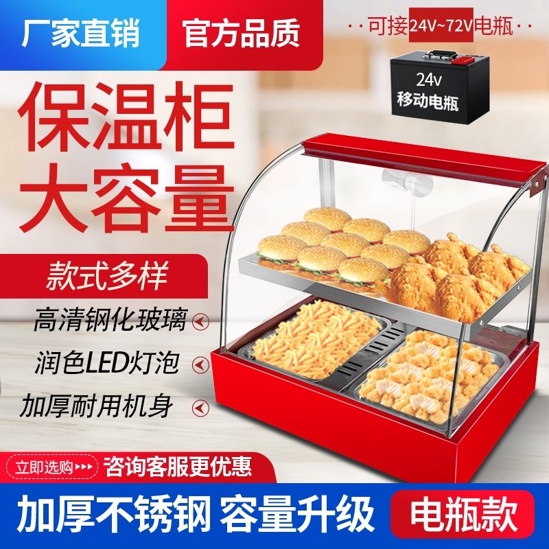 24/72V恒温保温柜商用台式展示柜保温机可移动户外摆摊电瓶保温箱,厨房电器,展示柜,淘宝优惠券,粉丝福利购,淘宝优惠卷