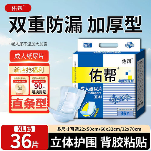 佑帮成人纸尿片加厚老人男女通用