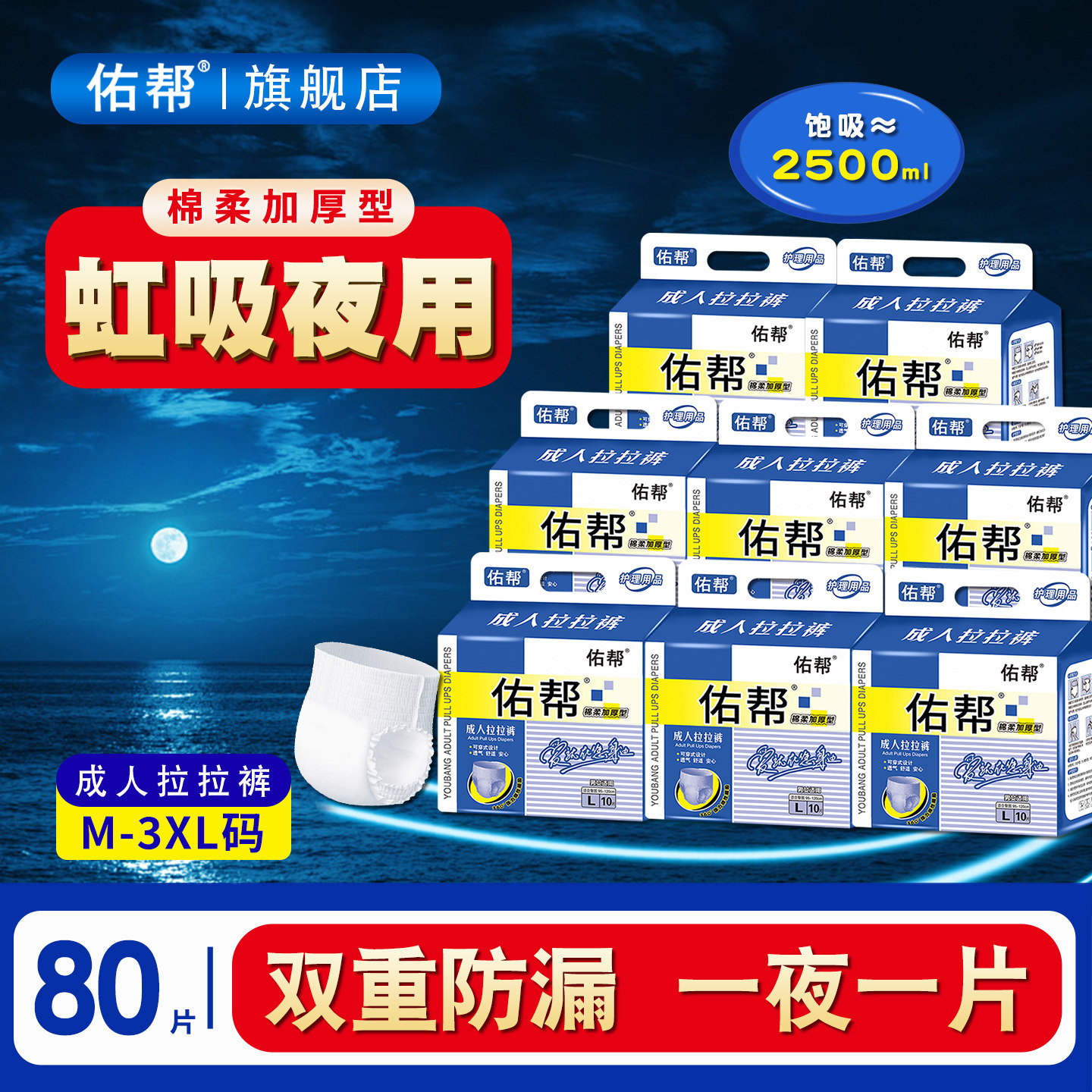 佑帮成人拉拉裤加厚加大夜用
