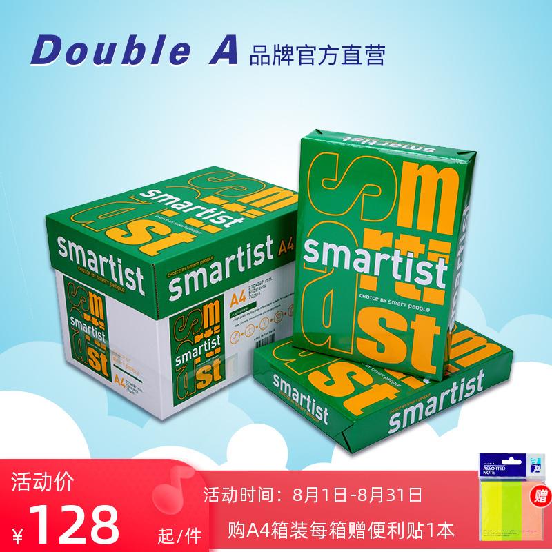 Double A 达伯埃70G500张A4A3 Smartist打印复印纸整箱装多省包邮
