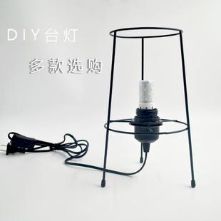 创意组合钩针E27学生台灯配件 五金DIY锥型灯罩铁架编织手工架个性