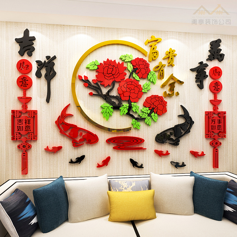 牡丹富贵有余3d立体墙贴画中国风客厅餐厅背景墙装饰新年布置贴纸图片