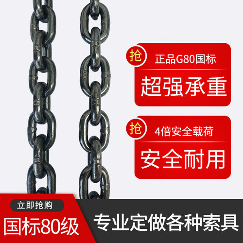 国标G80起重链条锰钢链条吊索具链桥链吊车吊装链条捆绑铁链吊链