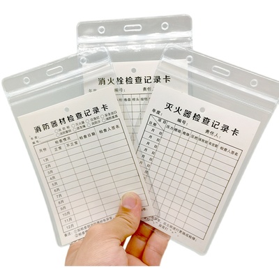 套装消防器材灭火器消火栓检查记录卡消防栓每月设备登记点检巡检