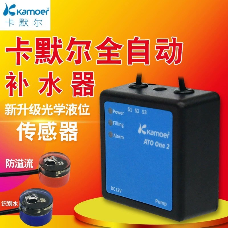 卡莫尔海缸鱼缸自动补水器红外线加水器水族箱全自动卡默尔补水器