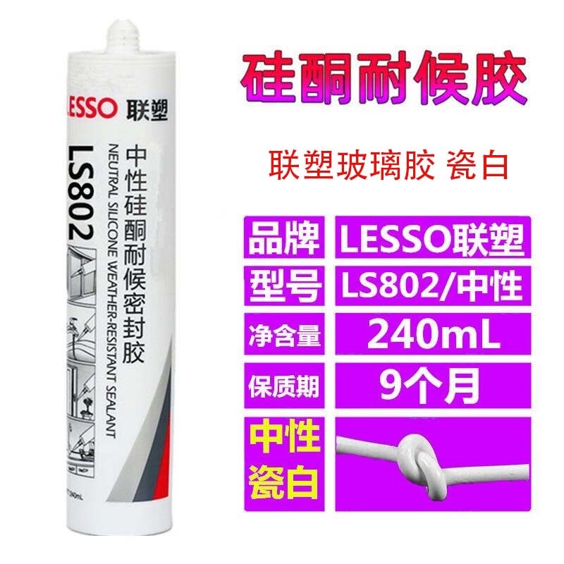联塑中性玻璃胶 硅酮耐候密封胶厨卫专用防水防霉
