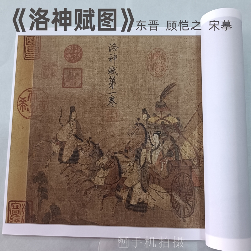 东晋顾恺之《洛神赋图》国画长卷(宋摹)传世名画欣赏临摹装饰画