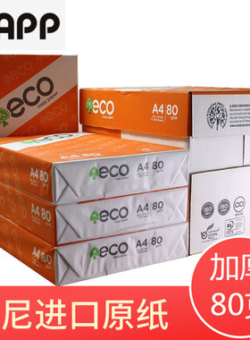 APPa4纸双面打印复印白纸70g80g办公用纸整箱a四2500张ECO草稿纸