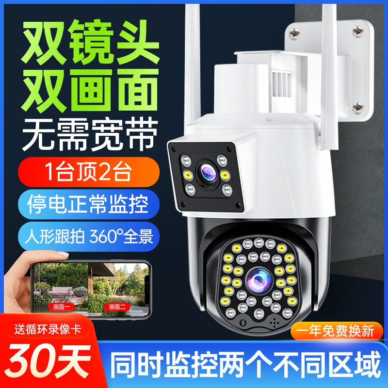 360度全景无死角监控器无线家用手机远程室外高T清双画面摄像影头