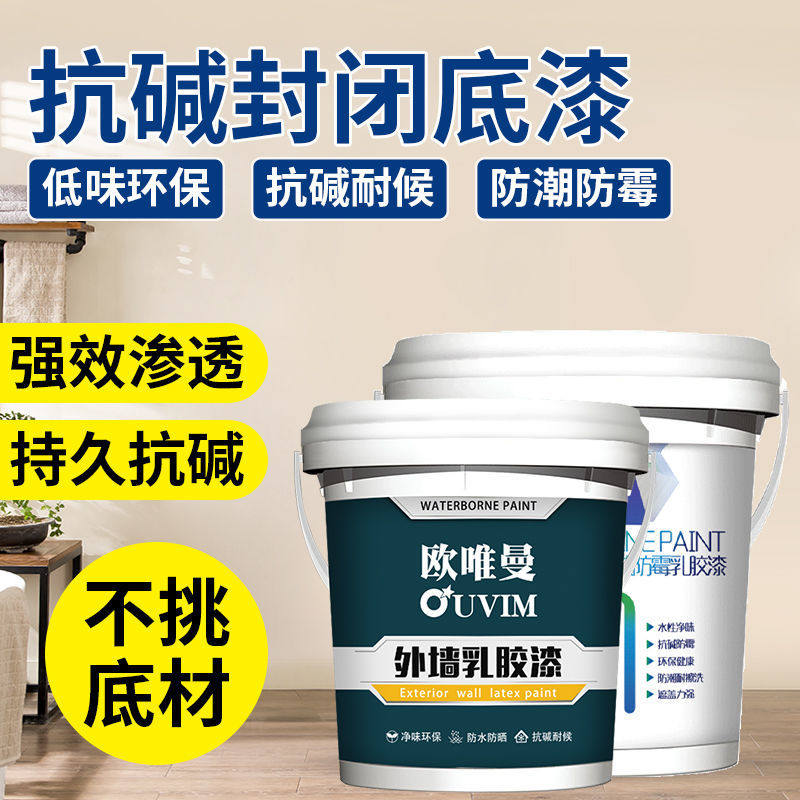 欧唯曼抗碱底漆内外墙底漆通用型抗碱底漆水泥墙打底漆真石漆底漆