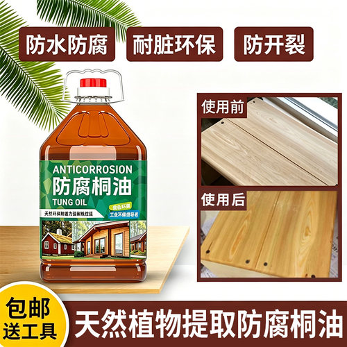桐油熟桐油木用木器漆天然防水防腐防开裂油撒鱼网油船木蜡油清漆