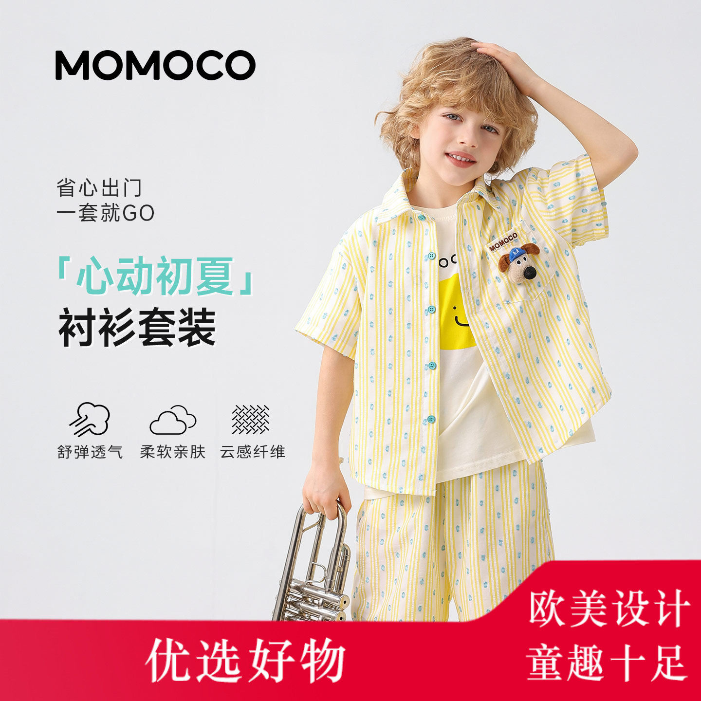 MOMOCO/玛米玛卡男童衬衫套装