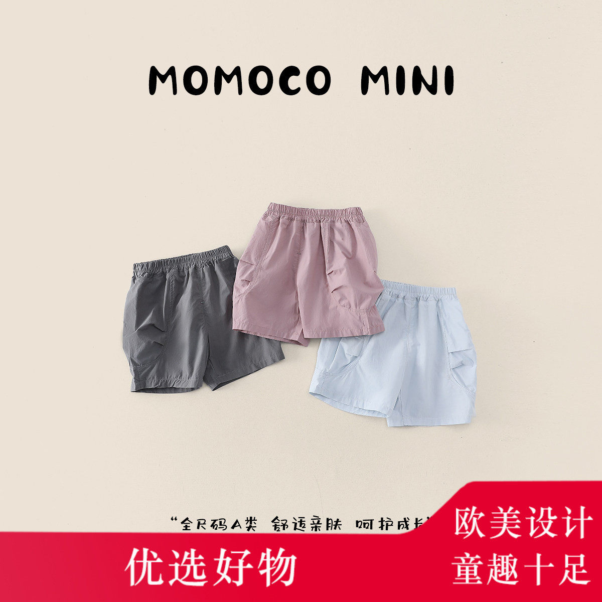 MOMOCO/玛米玛卡男宝宝休闲短裤