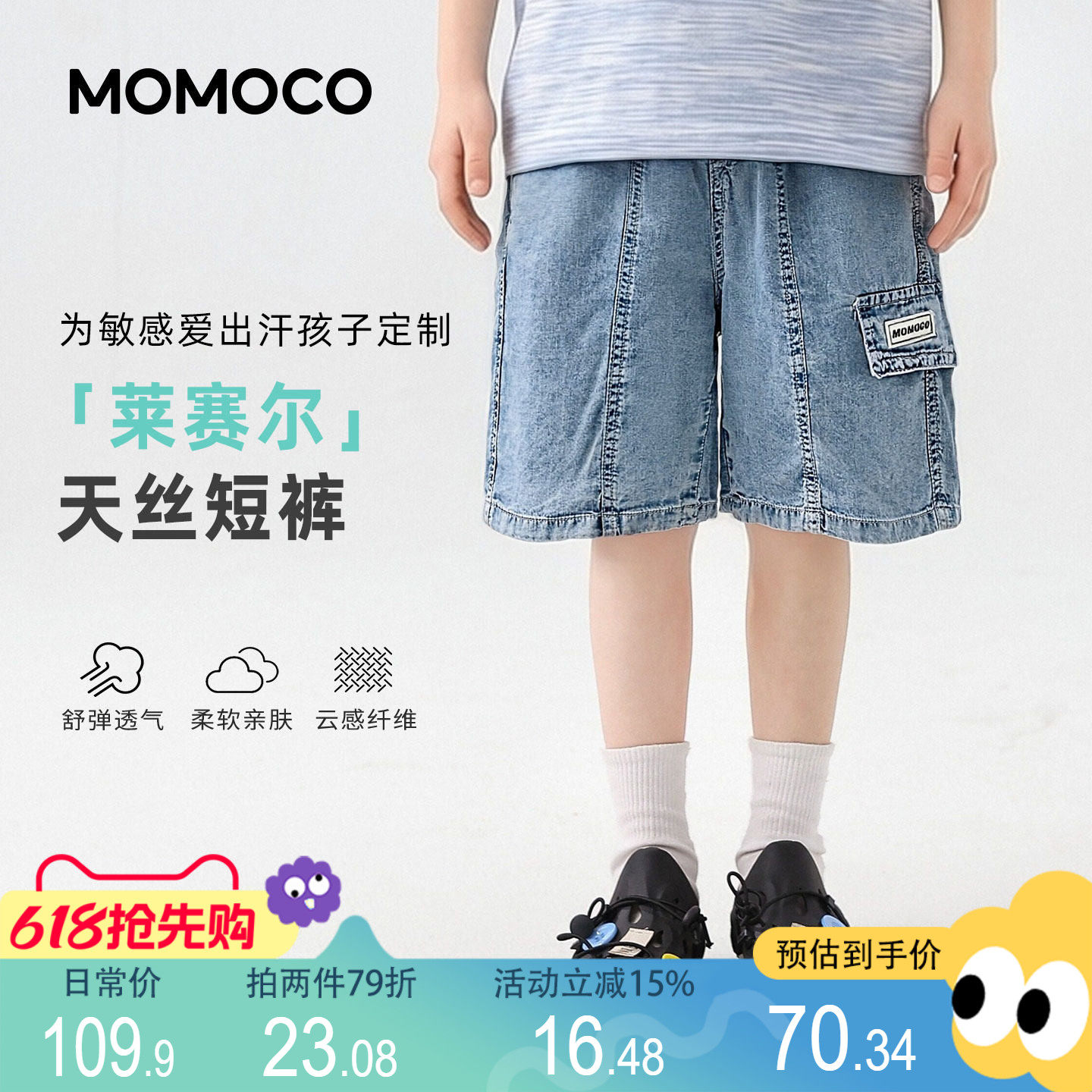 MOMOCO/玛米玛卡男童牛仔短裤2026夏季新款中大童韩版百搭五分裤