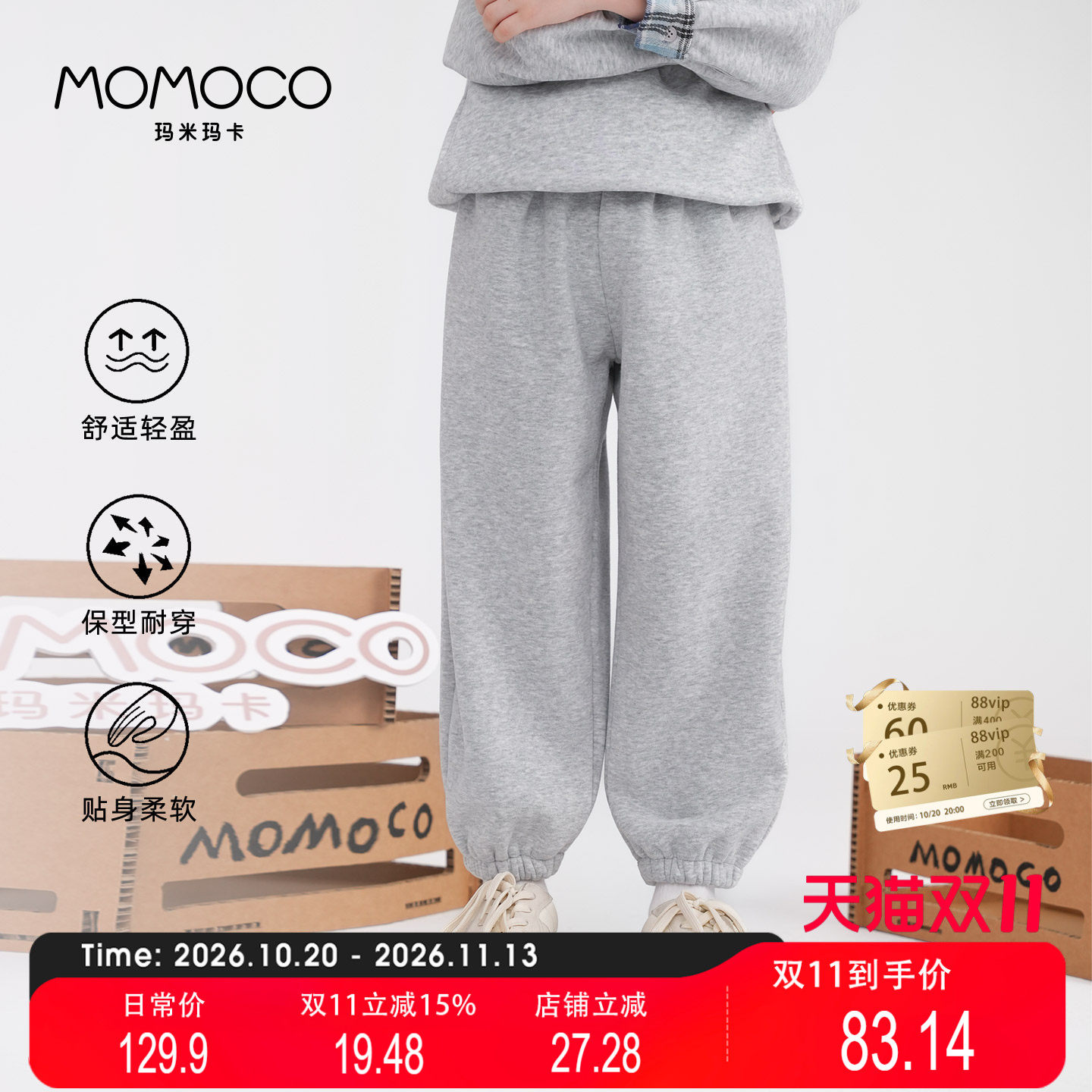 MOMOCO/玛米玛卡男童卫裤2026春冬新款卡通字母运动休闲宽松裤子